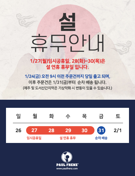 01 15_ 설연휴 배송안내.jpg